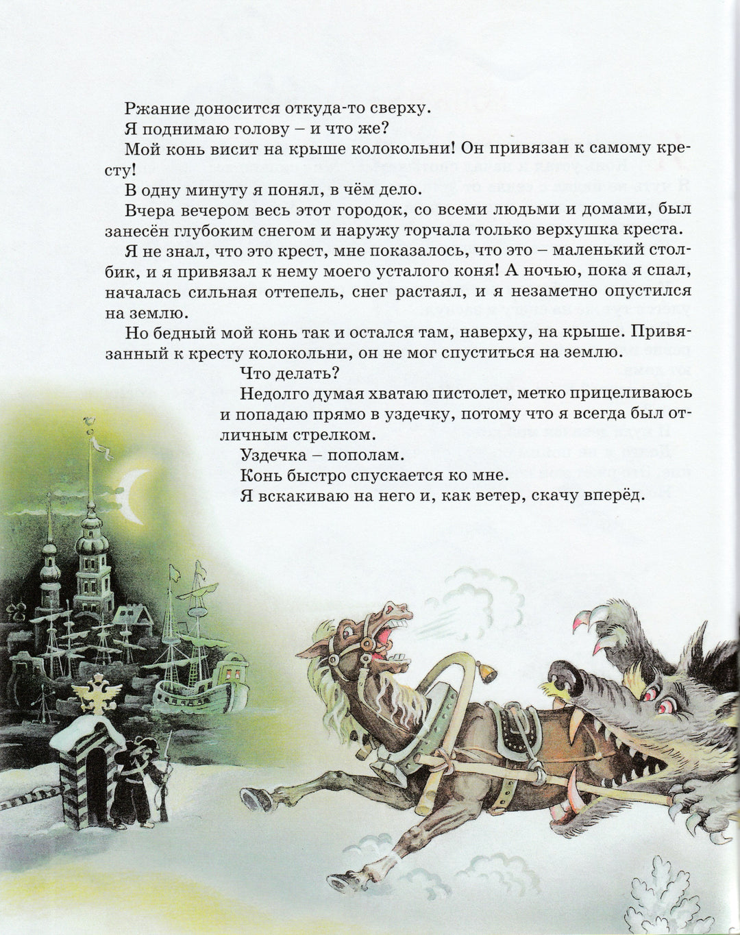 Приключения Барона Мюнхаузена-Распе Э.-Азбука-Аттикус-Lookomorie