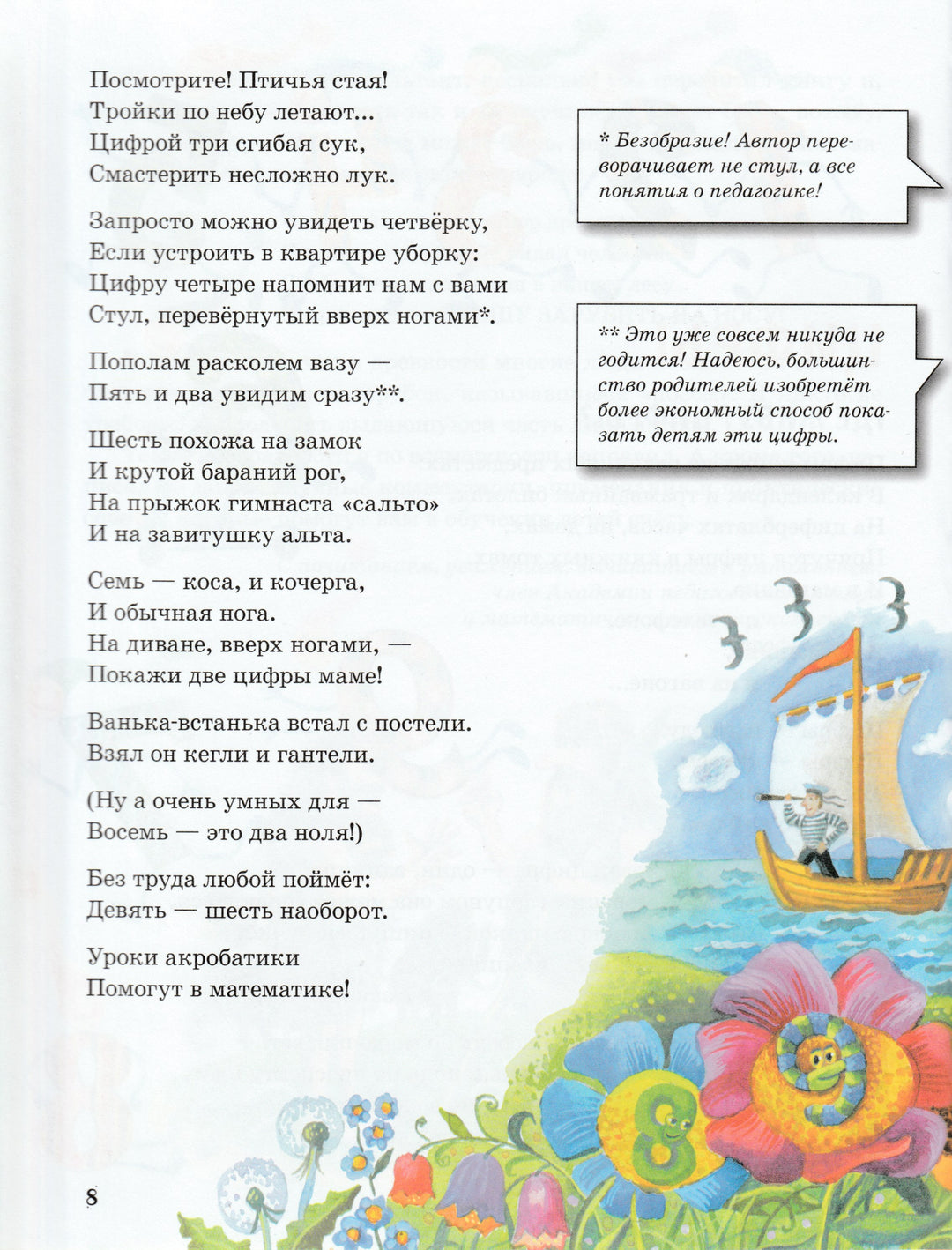 Усачев А. Веселый считарь-Усачев А.-Азбука-Lookomorie