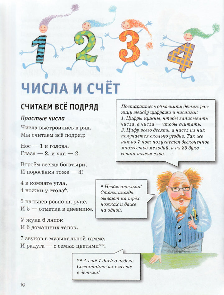 Усачев А. Веселый считарь-Усачев А.-Азбука-Lookomorie