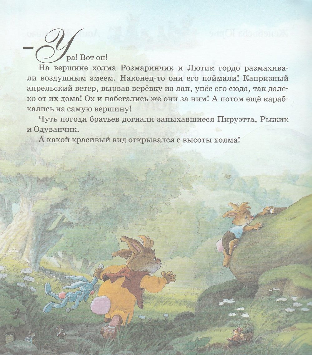 Заколдованный дом. Жили - были кролики-Юрье Ж.-Азбука-Lookomorie