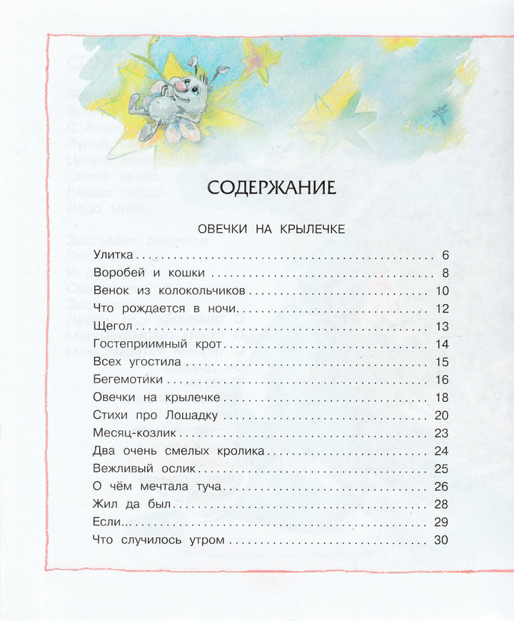 Пивоварова И. Жили-были пони. Малышам о хорошем-Пивоварова И.-Махаон-Lookomorie