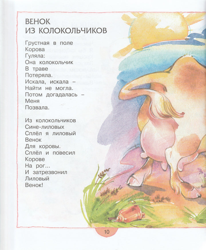 Пивоварова И. Жили-были пони. Малышам о хорошем-Пивоварова И.-Махаон-Lookomorie