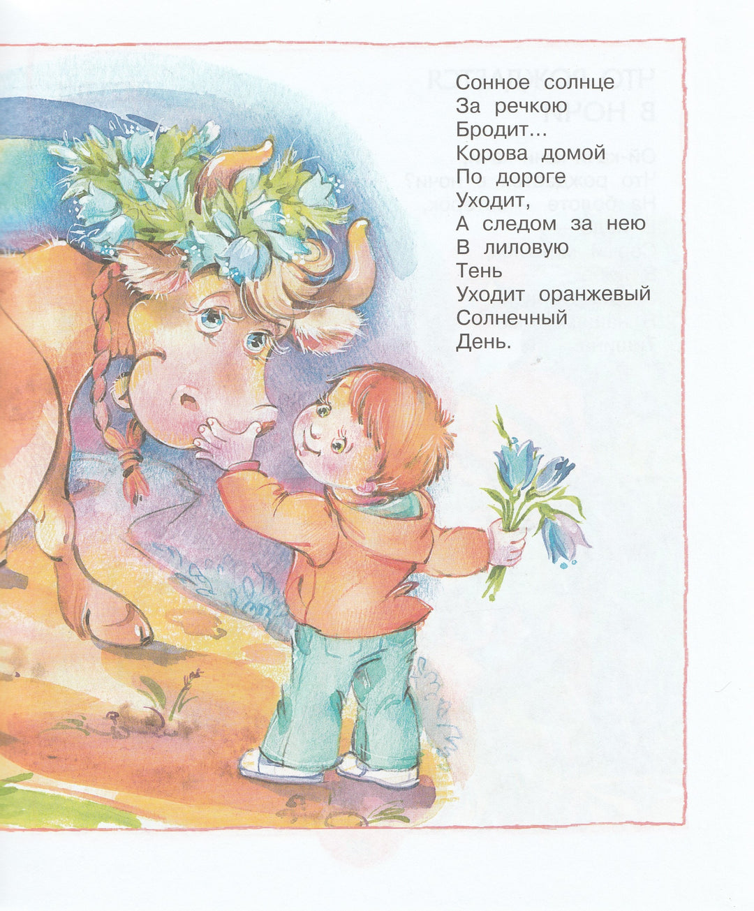 Пивоварова И. Жили-были пони. Малышам о хорошем-Пивоварова И.-Махаон-Lookomorie