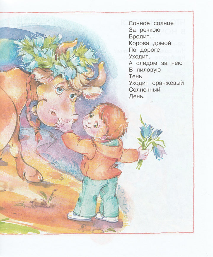 Пивоварова И. Жили-были пони. Малышам о хорошем-Пивоварова И.-Махаон-Lookomorie