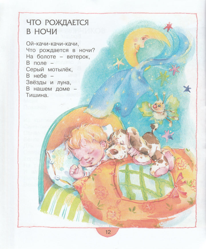 Пивоварова И. Жили-были пони. Малышам о хорошем-Пивоварова И.-Махаон-Lookomorie