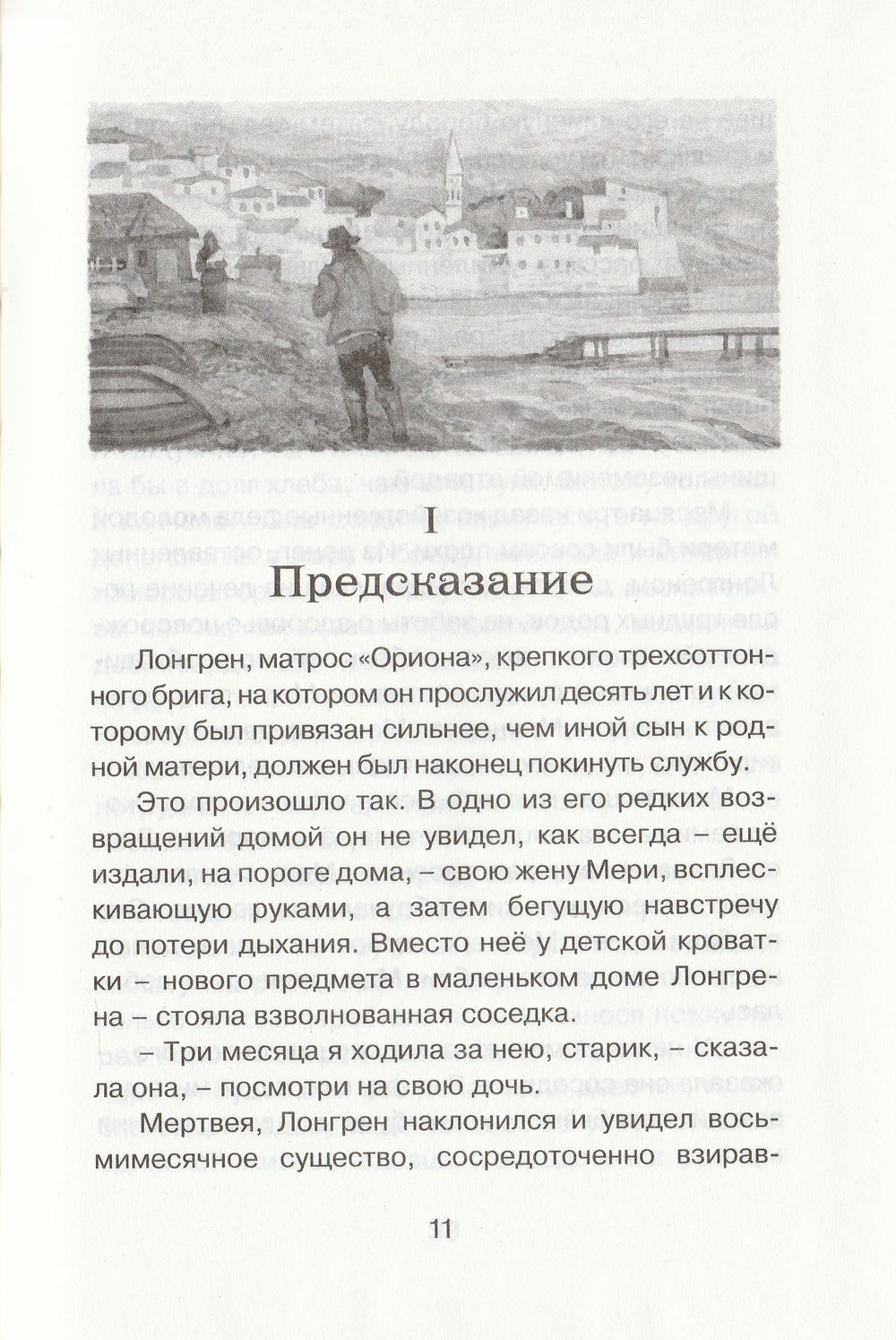 А. Грин. Алые паруса. Чтение-лучшее учение-Грин А.-Махаон-Lookomorie