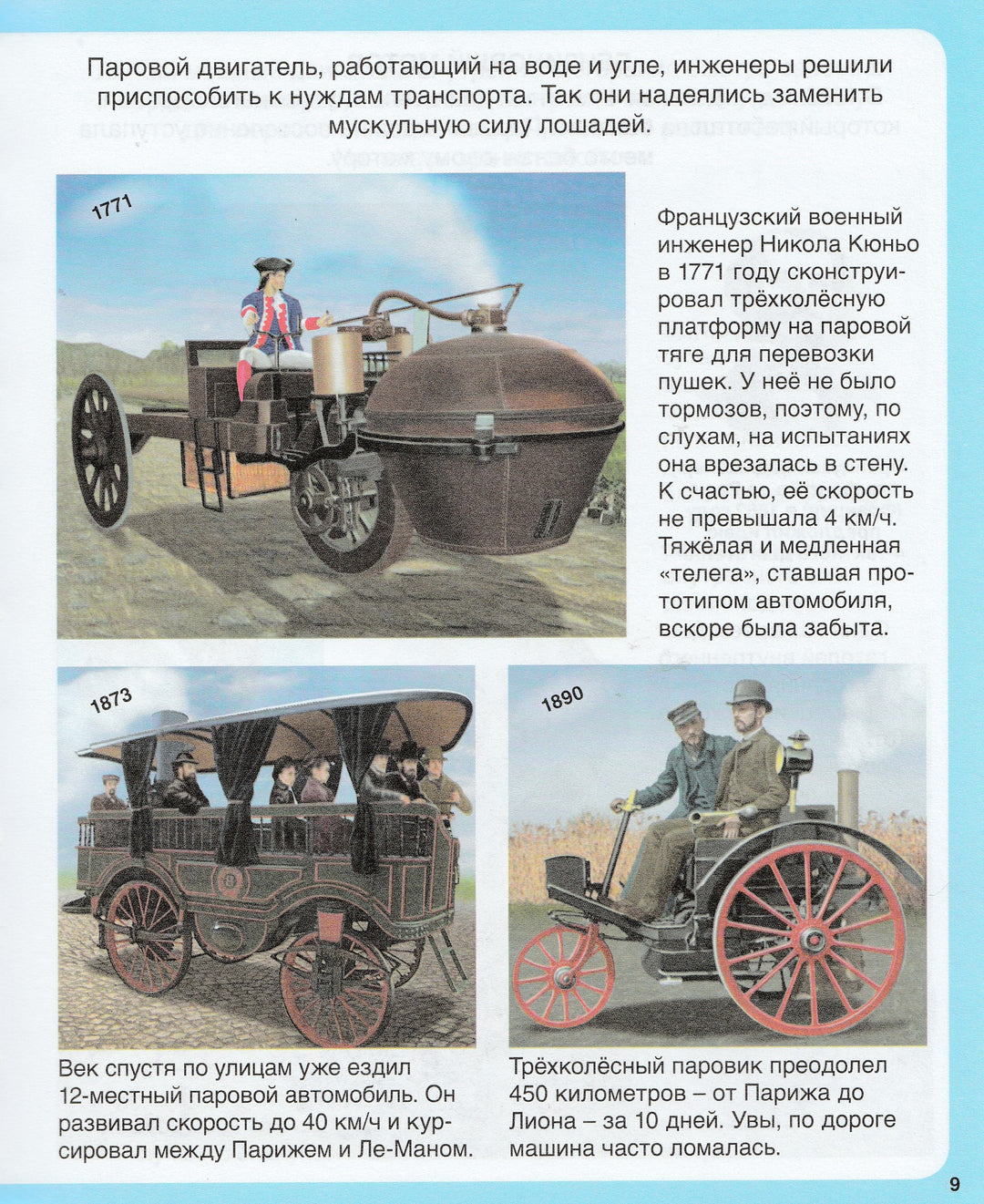 Автомобили. Твоя первая энциклопедия-Шликлин М.-Махаон-Lookomorie