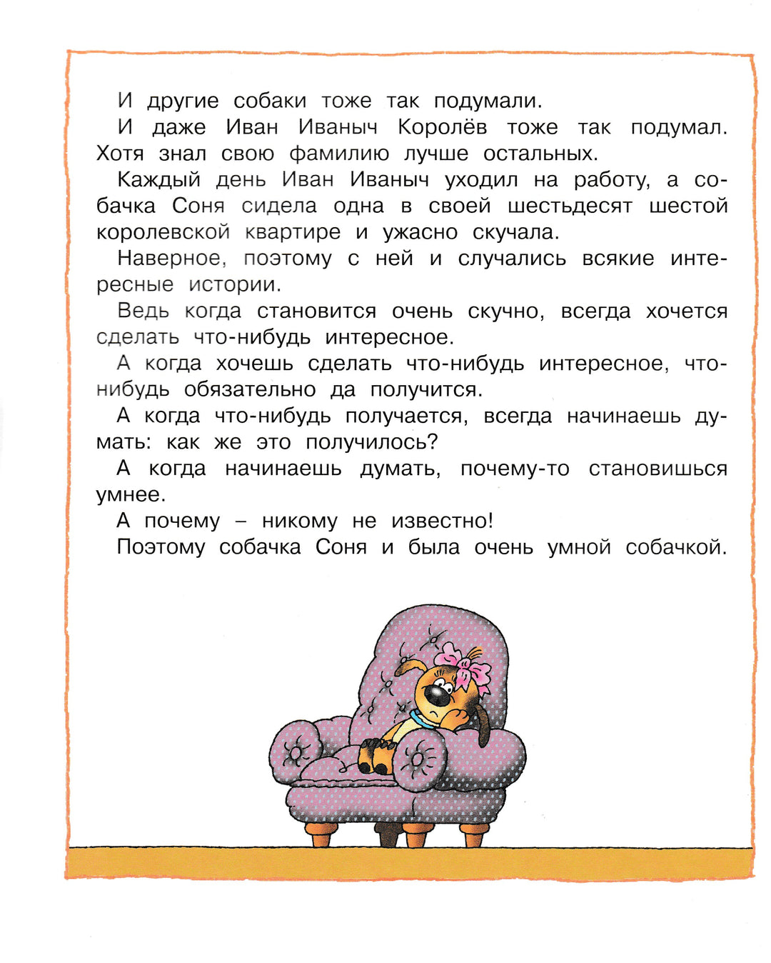 А. Усачев Умная собачка Соня. Веселые книжки-Усачев А.-Махаон-Lookomorie