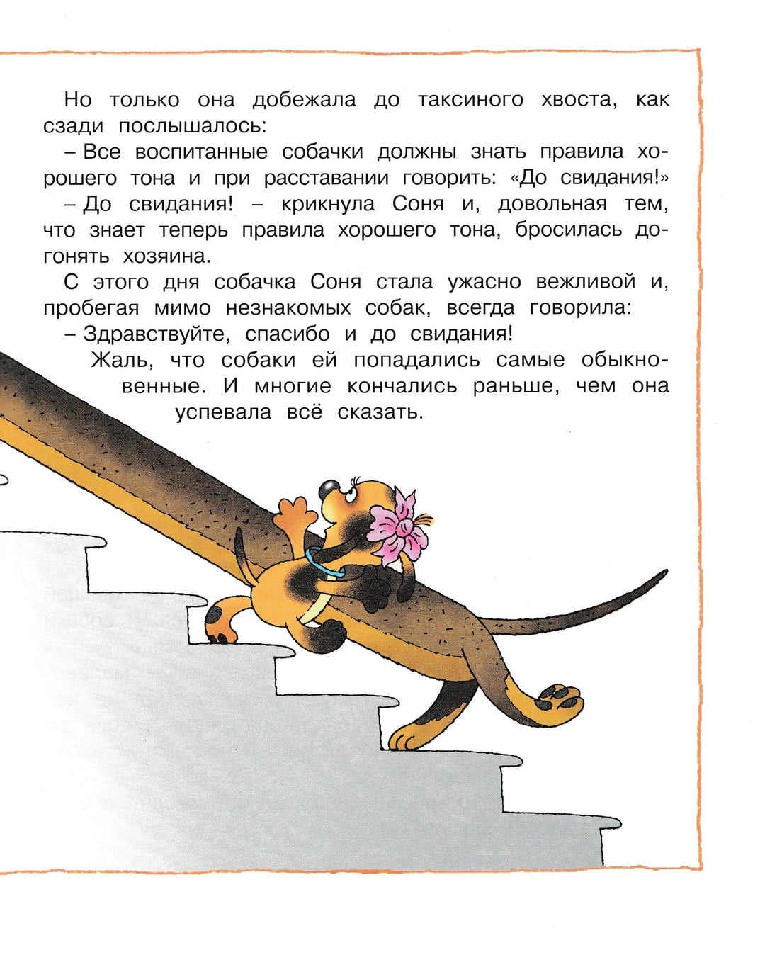А. Усачев Умная собачка Соня. Веселые книжки-Усачев А.-Махаон-Lookomorie