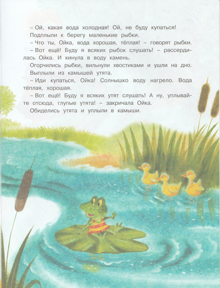 Сказка про честные ушки. Про Машу и Ойку-Прокофьева С.-Махаон-Lookomorie