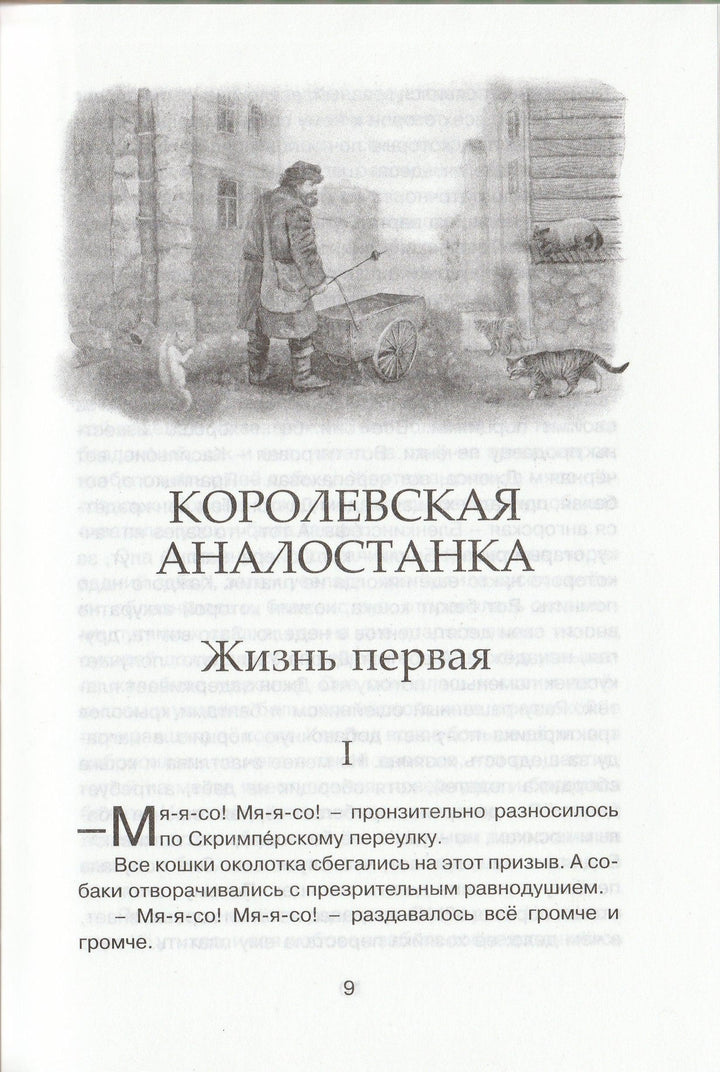 Э. Сетон-Томпсон. Рассказы о животных-Сетон-Томпсон Э.-Махаон-Lookomorie