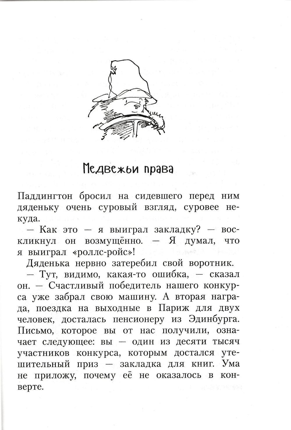 Все о медвежонке Паддингтоне. Новые небывалые истории-Бонд М.-Азбука-Lookomorie