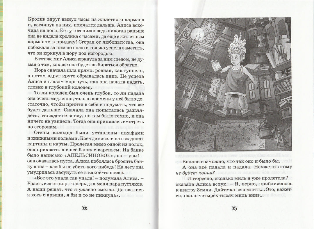 Алиса в стране чудес (пер. Демурова Н., Маршак С. и другие)-Кэрролл Л.-Махаон-Lookomorie