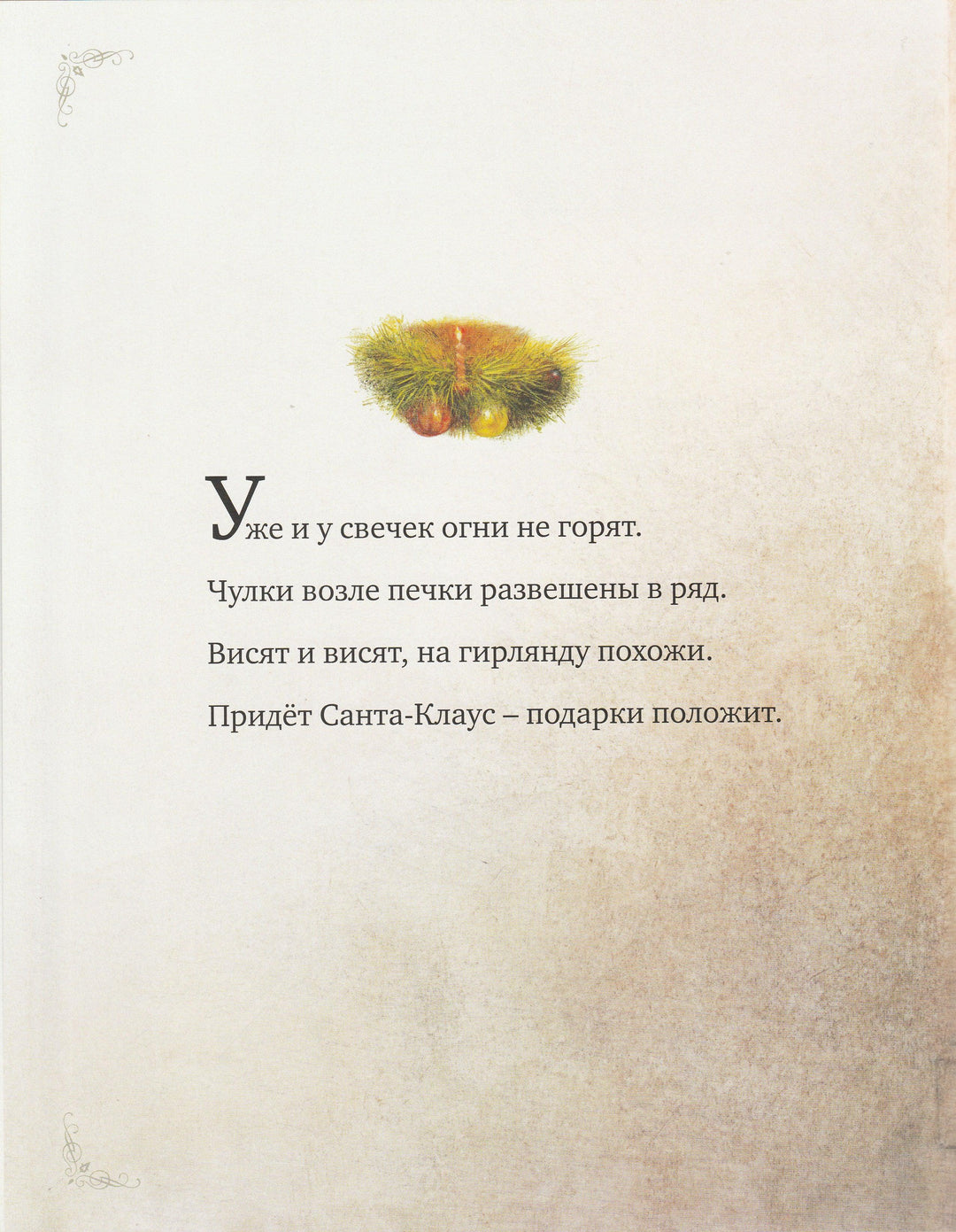 Рождественская ночь (илл. Р. Ингпен)-Мур К.-Махаон-Lookomorie