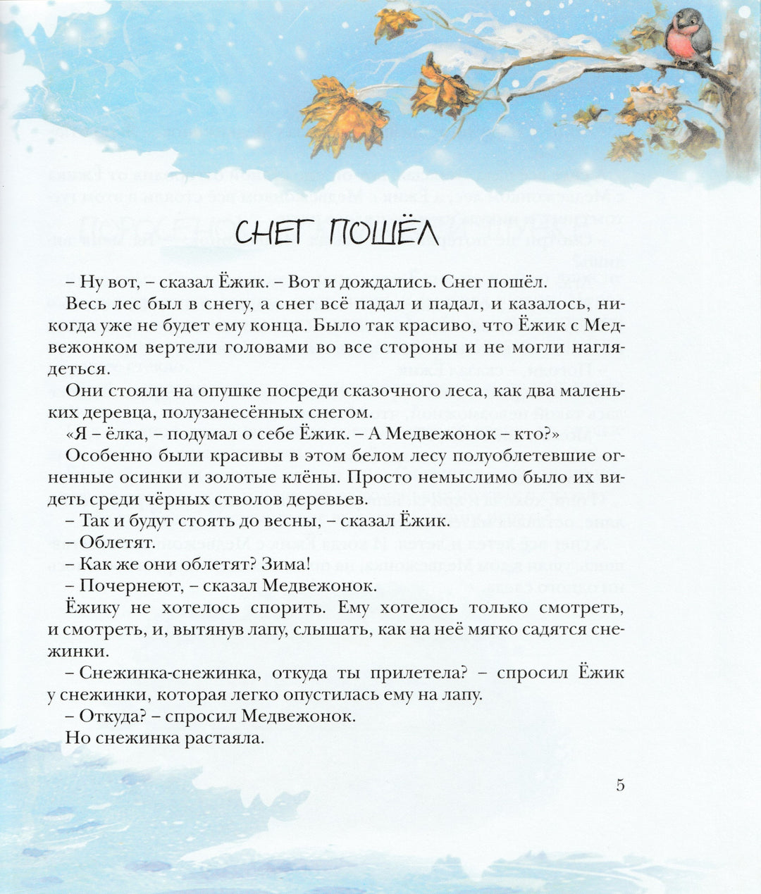 Новогодняя сказка-Козлов С.-Азбука-Аттикус-Lookomorie