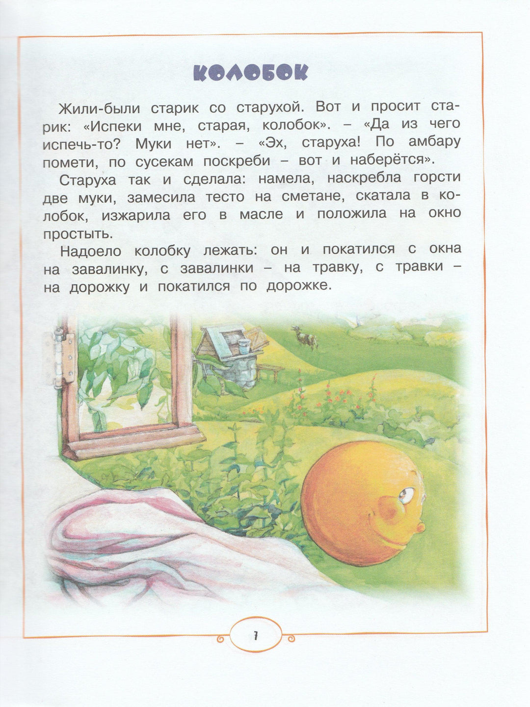 Л. Толстой, В. Бианки, В. Гаршин и другие. Книга любимых сказок. Русская классика-Коллектив авторов-Махаон-Lookomorie