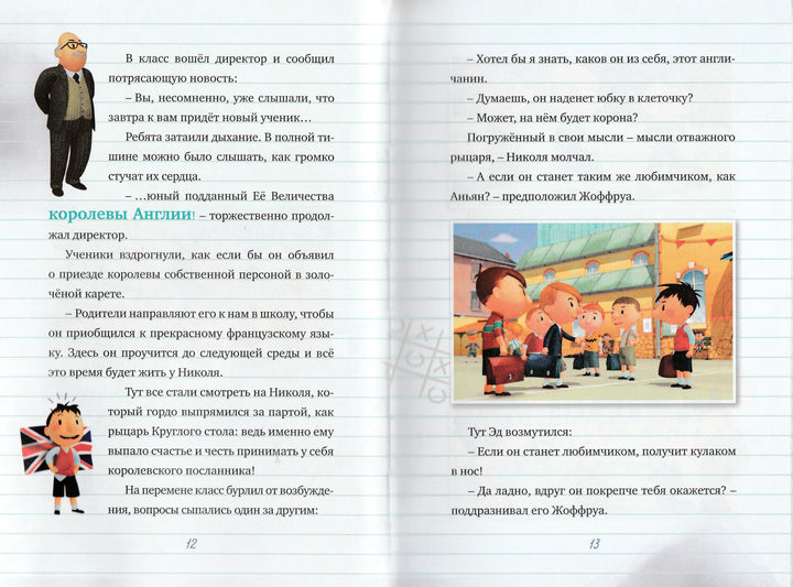 Малыш Николя. Лучшие друзья на свете-Латур-Бюрней, В.-Махаон-Lookomorie