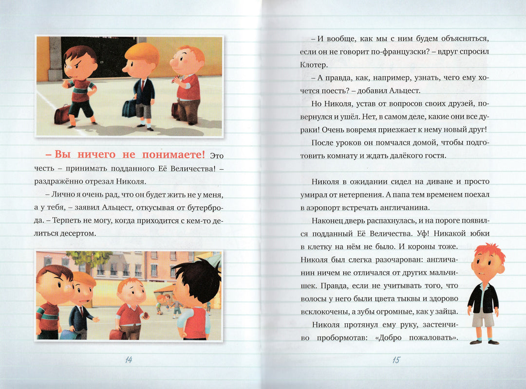 Малыш Николя. Лучшие друзья на свете-Латур-Бюрней, В.-Махаон-Lookomorie
