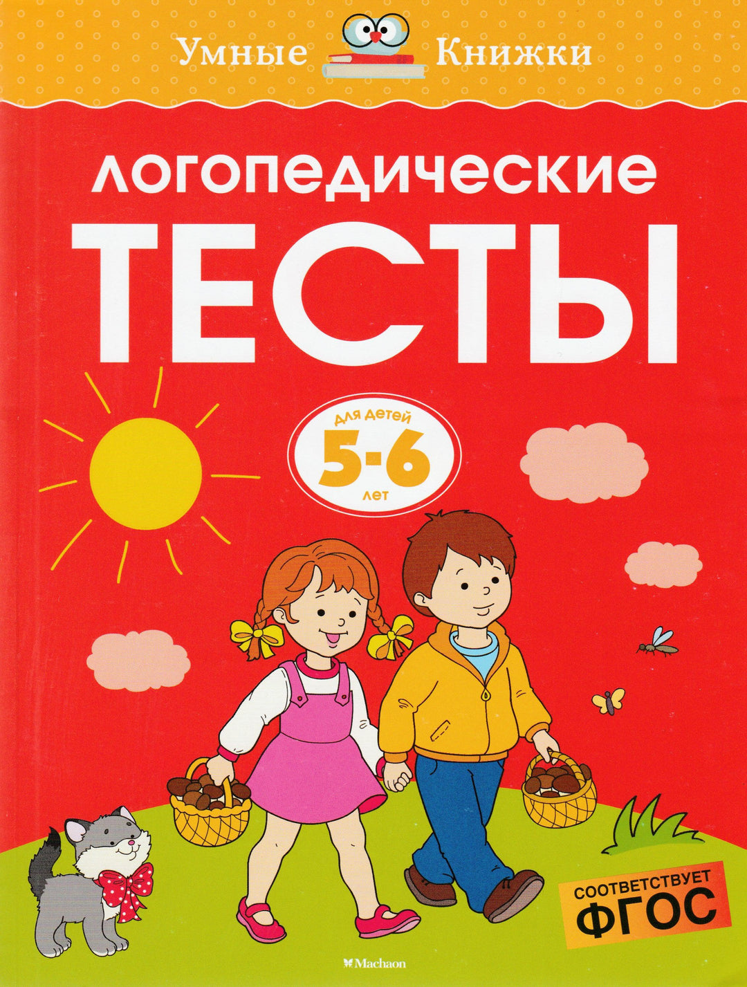 Логопедические тесты для детей 5-6 лет. Умные книжки-Земцова О.-Махаон-Lookomorie