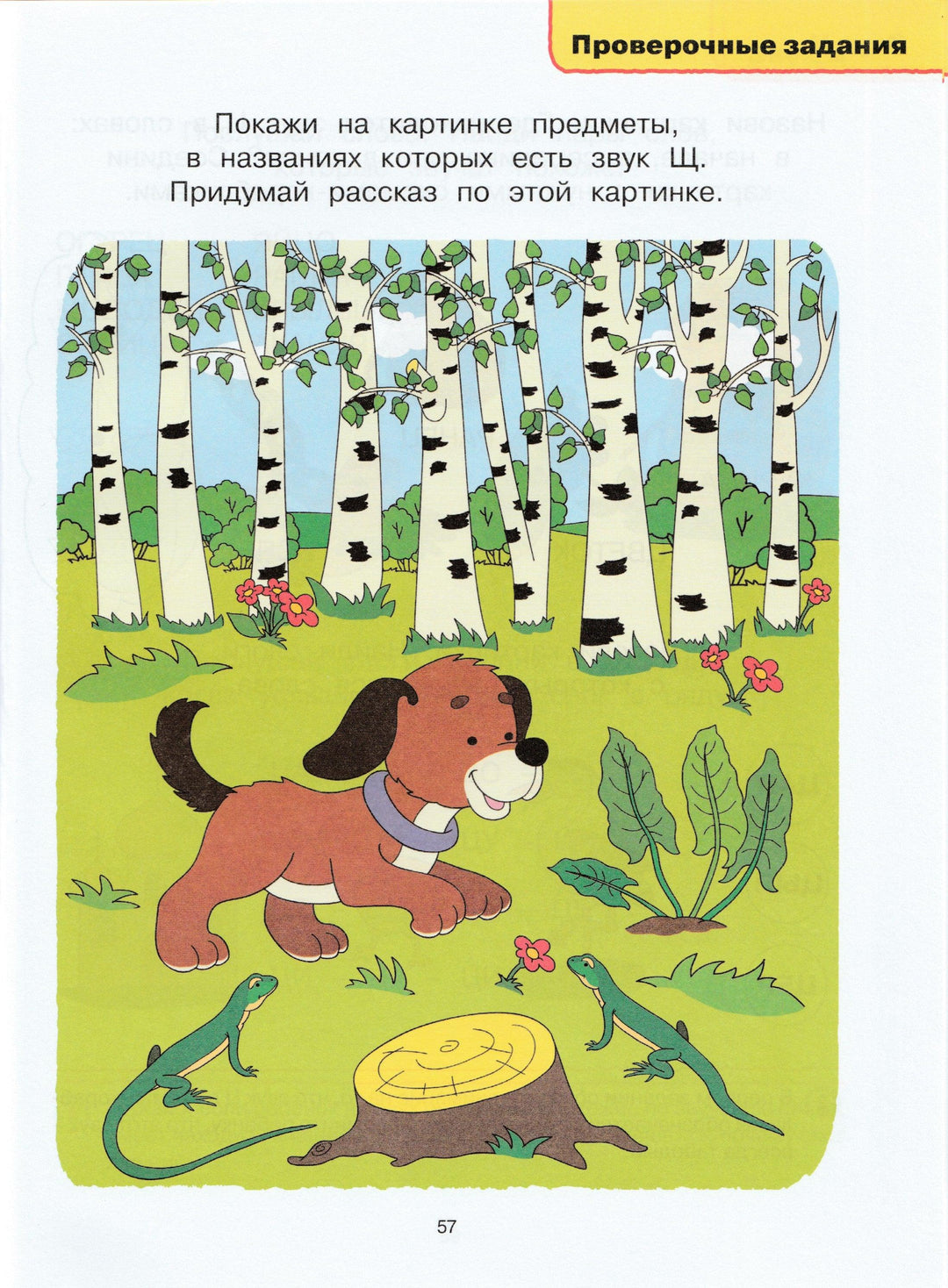 Логопедические тесты для детей 5-6 лет. Умные книжки-Земцова О.-Махаон-Lookomorie