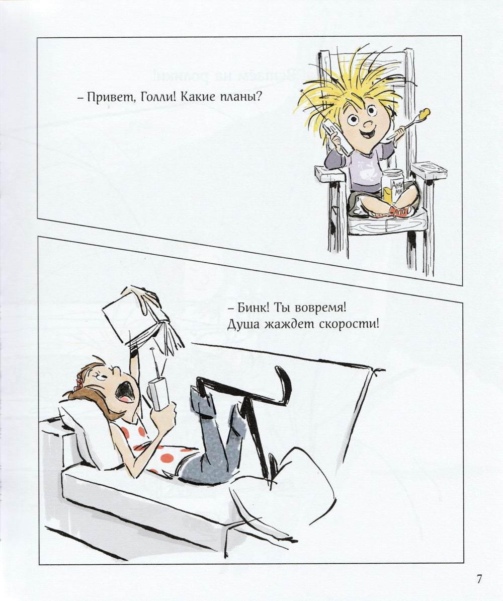 ДиКамилло К., МакГи Э. Бинк и Голли-ДиКамилло К.-Махаон-Lookomorie