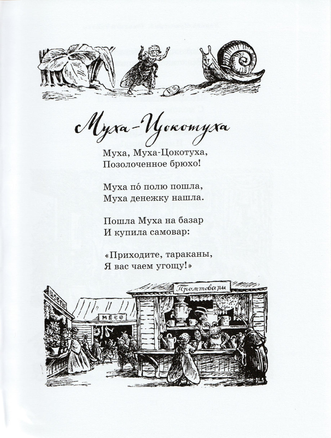 К. Чуковский Стихи и сказки-Чуковский К.-Азбука-Аттикус-Lookomorie