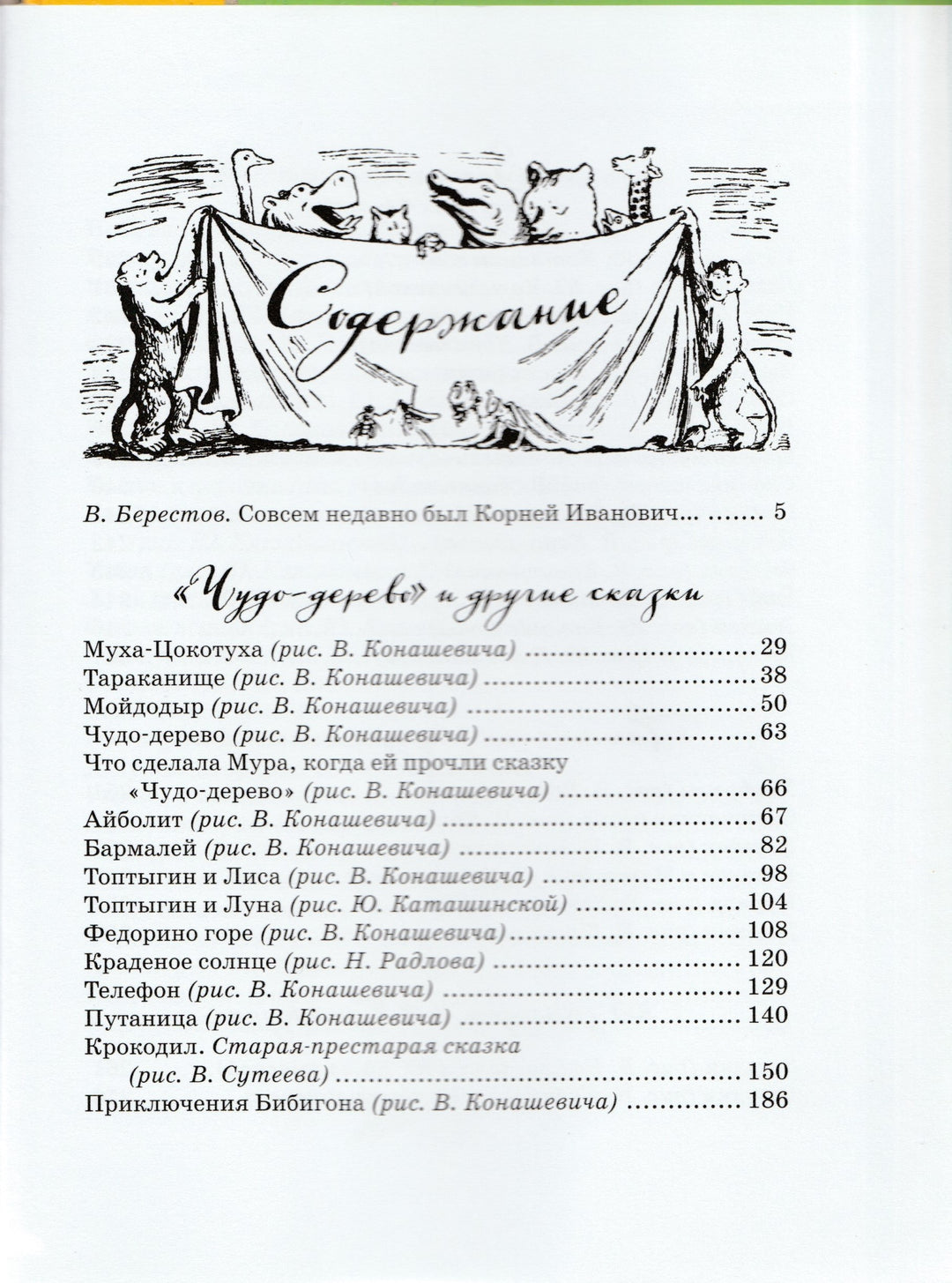 К. Чуковский Стихи и сказки-Чуковский К.-Азбука-Аттикус-Lookomorie