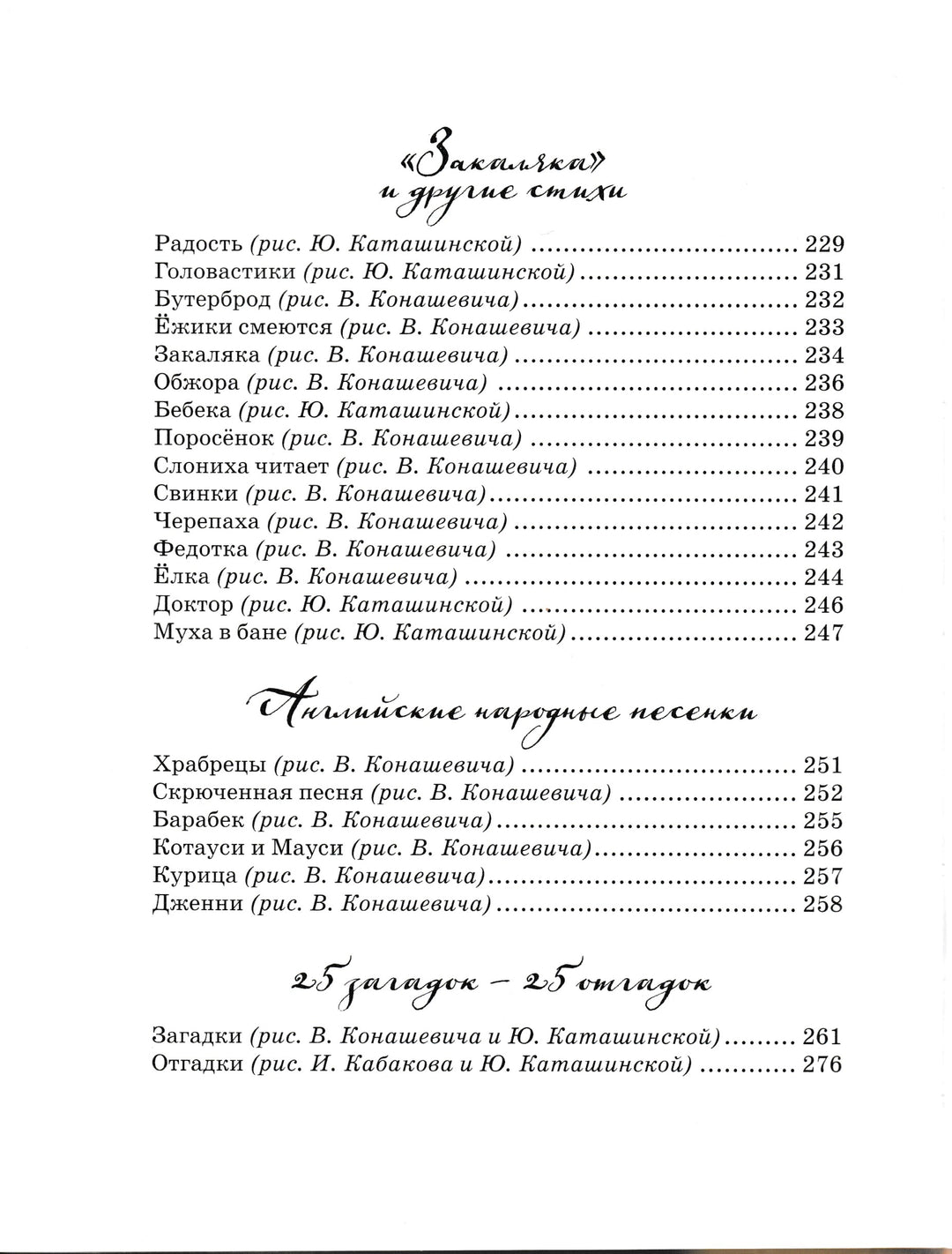 К. Чуковский Стихи и сказки-Чуковский К.-Азбука-Аттикус-Lookomorie