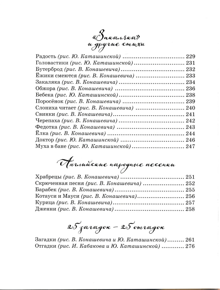 К. Чуковский Стихи и сказки-Чуковский К.-Азбука-Аттикус-Lookomorie