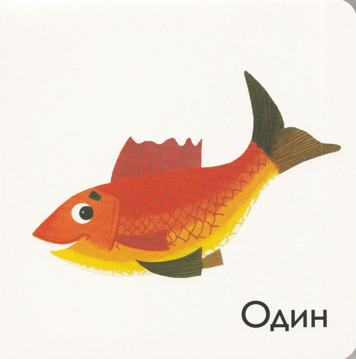 Алан Грэ. Цифры. Моя первая книга-Грэ А.-Азбука-Аттикус-Lookomorie