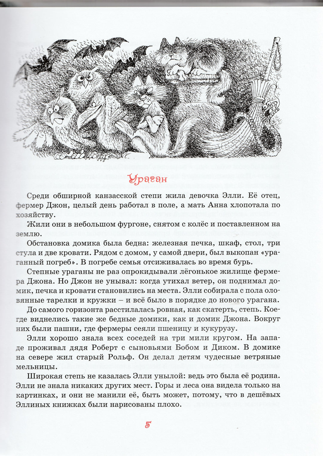 Волшебник Изумрудного города (илл. В. Чижиков)-Волков А.-Махаон-Lookomorie