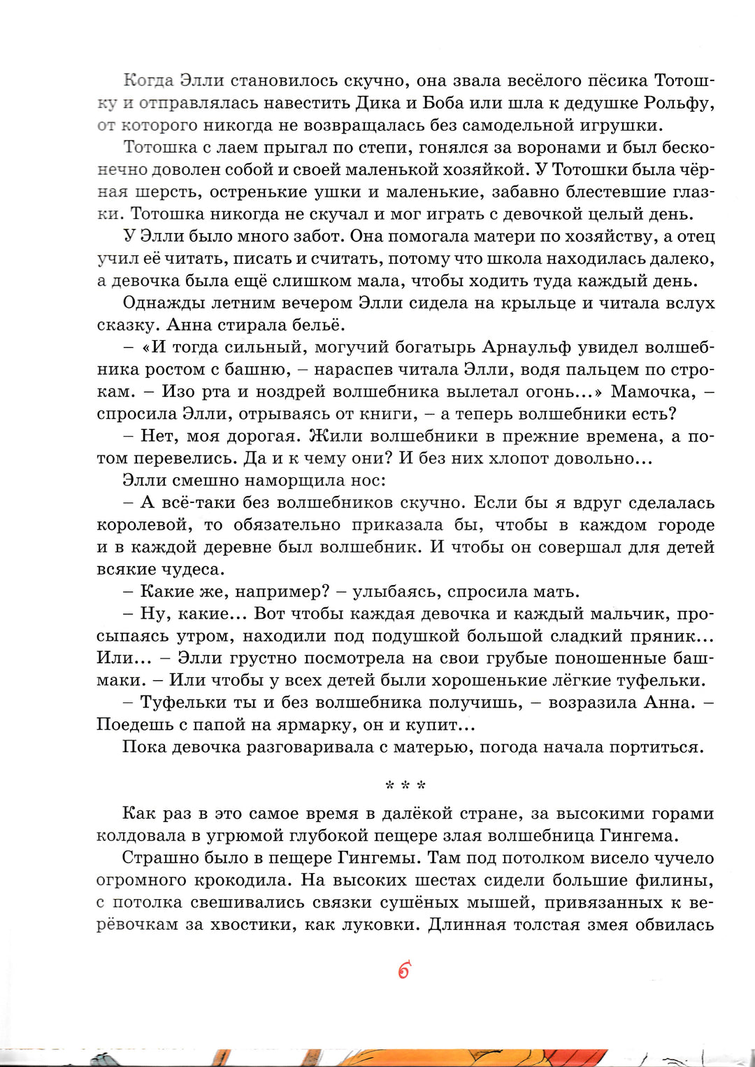 Волшебник Изумрудного города (илл. В. Чижиков)-Волков А.-Махаон-Lookomorie