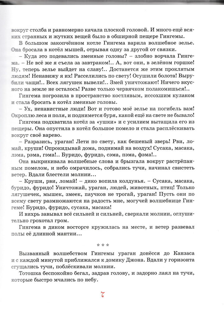 Волшебник Изумрудного города (илл. В. Чижиков)-Волков А.-Махаон-Lookomorie