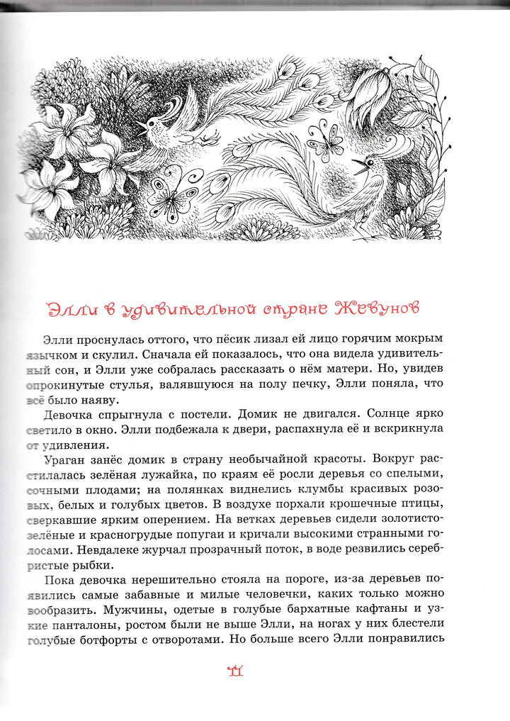 Волшебник Изумрудного города (илл. В. Чижиков)-Волков А.-Махаон-Lookomorie