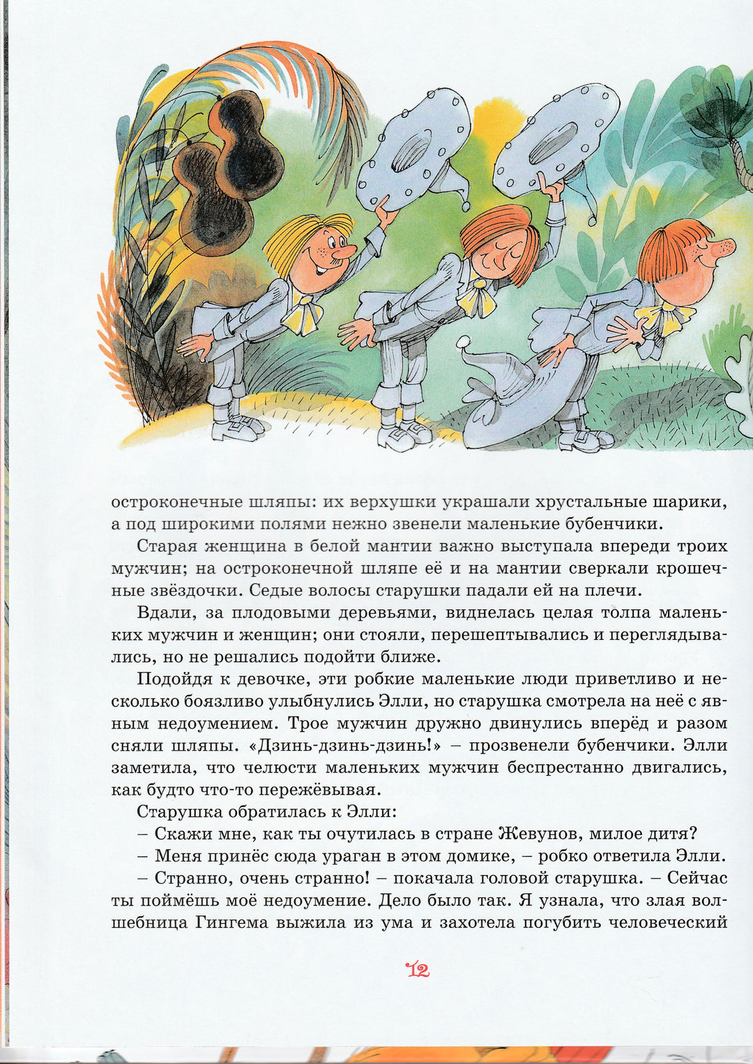 Волшебник Изумрудного города (илл. В. Чижиков)-Волков А.-Махаон-Lookomorie