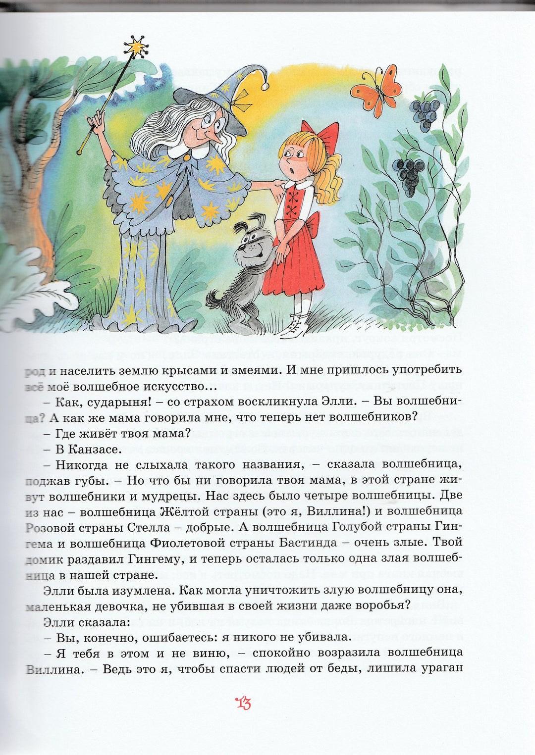 Волшебник Изумрудного города (илл. В. Чижиков)-Волков А.-Махаон-Lookomorie