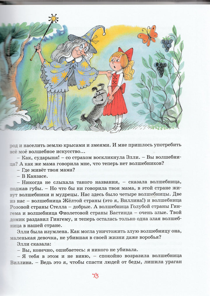 Волшебник Изумрудного города (илл. В. Чижиков)-Волков А.-Махаон-Lookomorie
