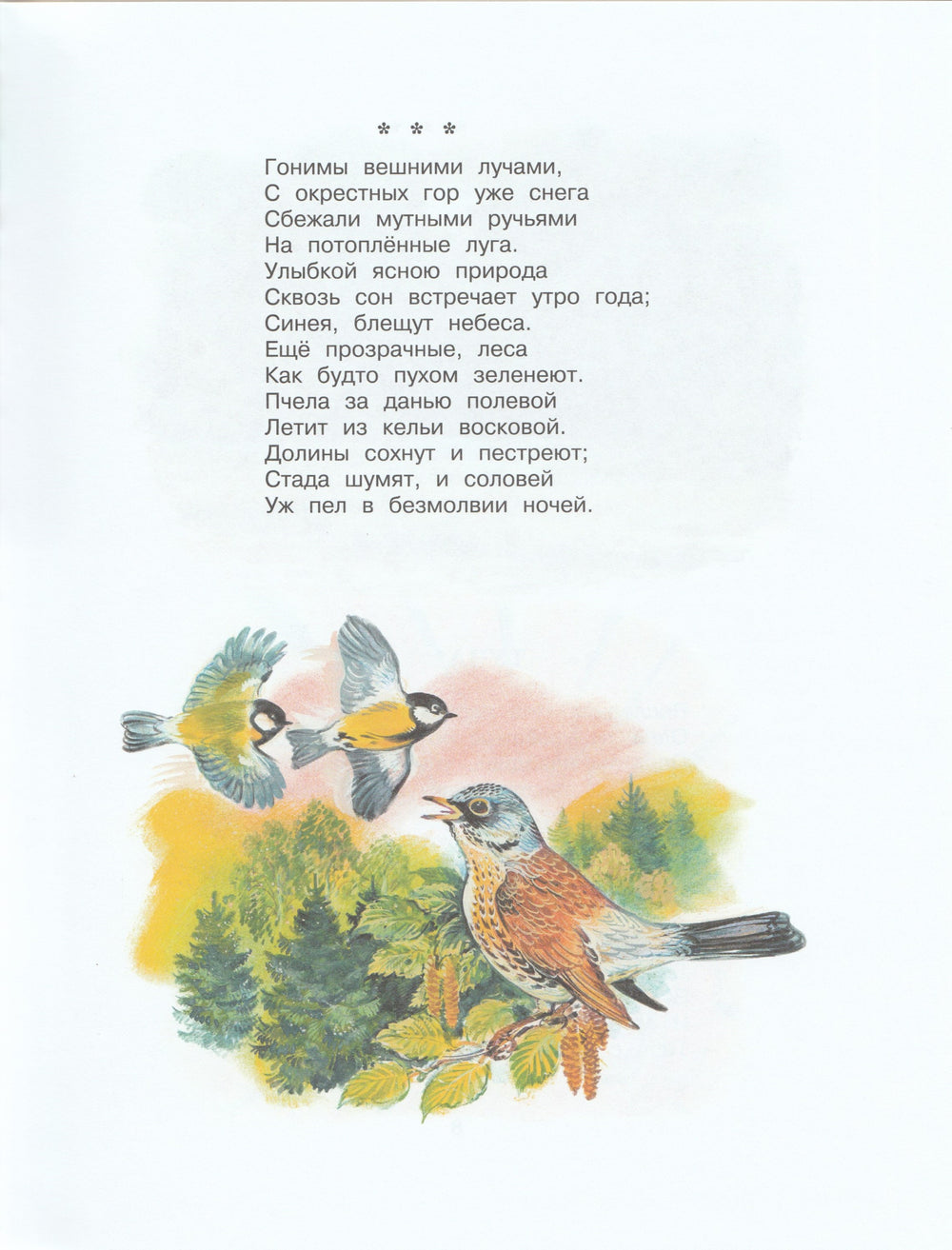 Хрестоматия русской классики для младших школьников-Коллектив авторов-Азбука-Аттикус-Lookomorie