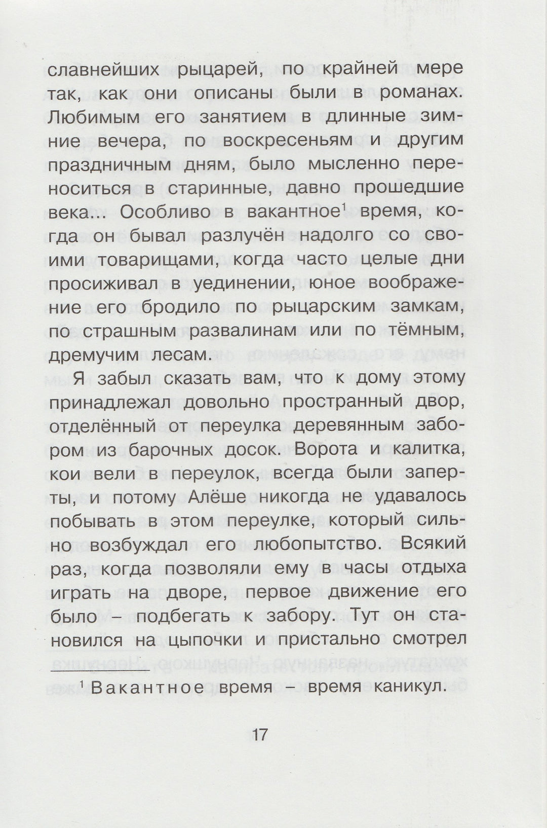 Городок в табакерке. Сказки русских писателей. Чтение - лучшее учение-Одоевский В.-Махаон-Lookomorie