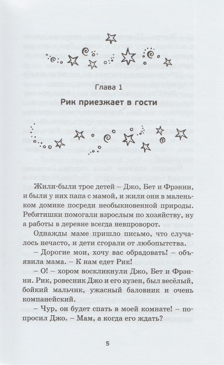 Приключения в Заоблачной стране-Блайтон Э.-Азбука-Аттикус-Lookomorie