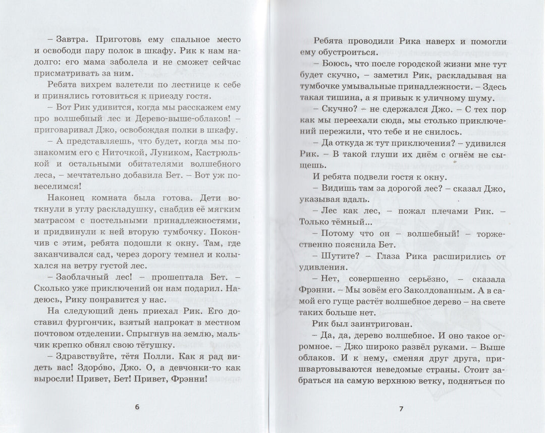 Приключения в Заоблачной стране-Блайтон Э.-Азбука-Аттикус-Lookomorie