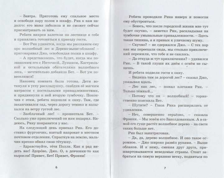 Приключения в Заоблачной стране-Блайтон Э.-Азбука-Аттикус-Lookomorie