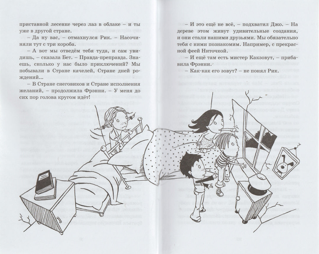 Приключения в Заоблачной стране-Блайтон Э.-Азбука-Аттикус-Lookomorie