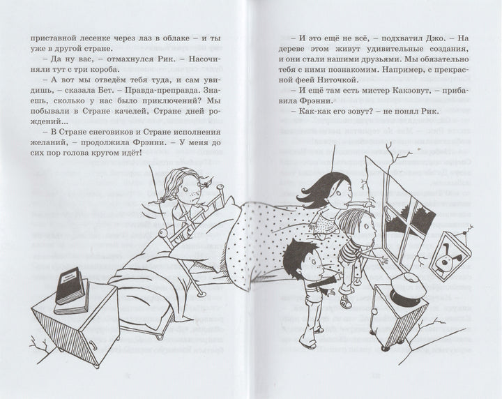 Приключения в Заоблачной стране-Блайтон Э.-Азбука-Аттикус-Lookomorie