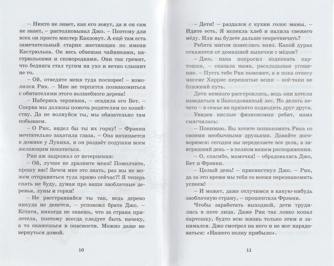 Приключения в Заоблачной стране-Блайтон Э.-Азбука-Аттикус-Lookomorie