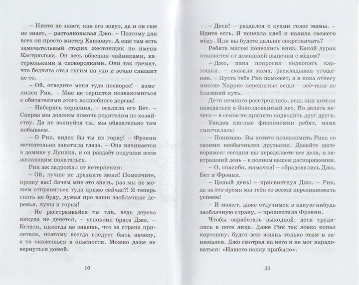 Приключения в Заоблачной стране-Блайтон Э.-Азбука-Аттикус-Lookomorie