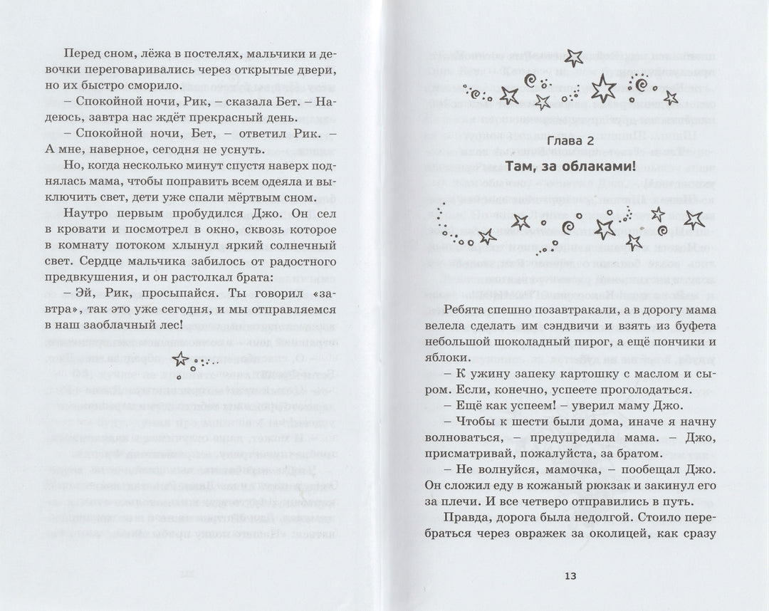 Приключения в Заоблачной стране-Блайтон Э.-Азбука-Аттикус-Lookomorie