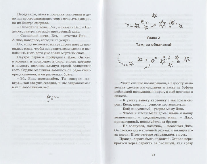 Приключения в Заоблачной стране-Блайтон Э.-Азбука-Аттикус-Lookomorie