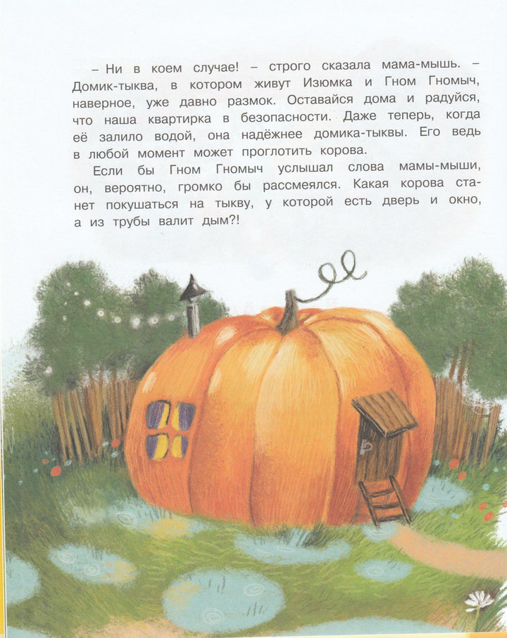Гном, Изюмка и Тадейка. Библиотека детской классики-Балинт А.-Азбука-Аттикус-Lookomorie
