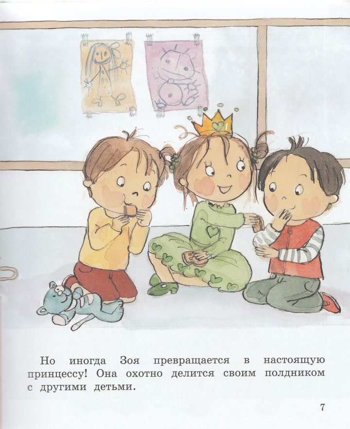 Этикет для настоящей принцессы. Как Зоя перестала жадничать (пер. Яснов М.)-Бланшю Ф.-Махаон-Lookomorie